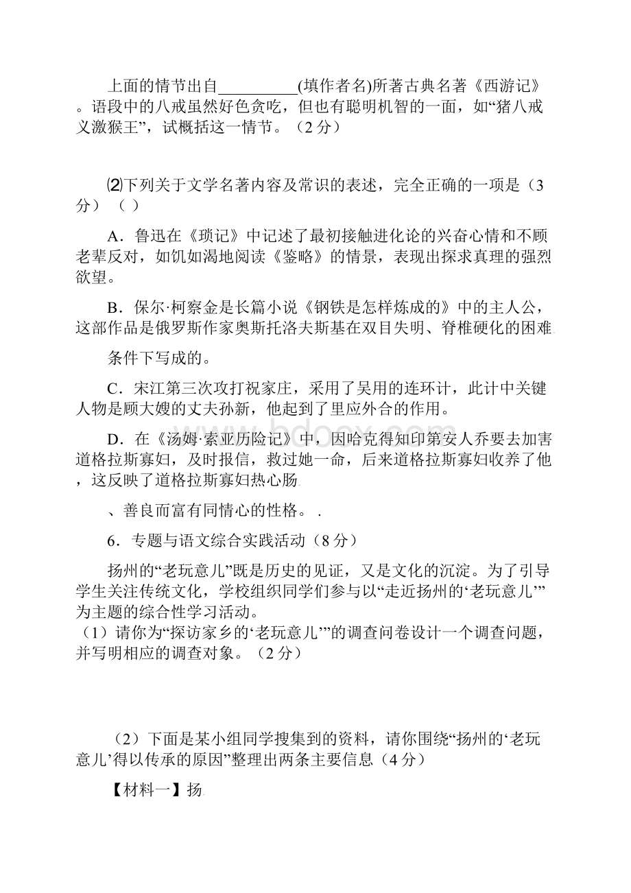 江苏省泰州市靖江兴化泰兴三校届九级语文下学期第二次模拟试题精.docx_第3页