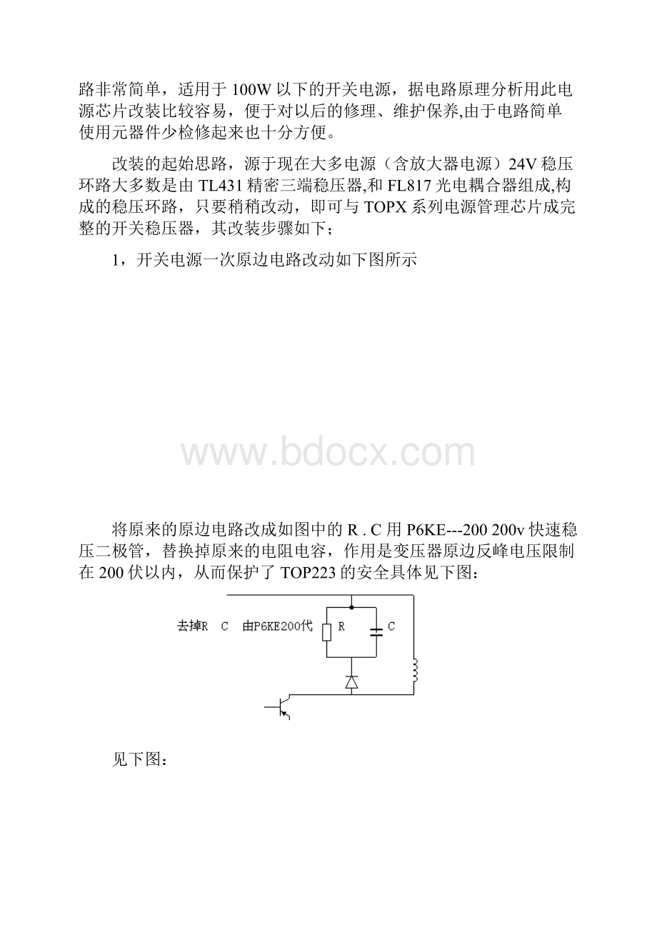 有线电视用光接收机电源的改造.docx_第2页