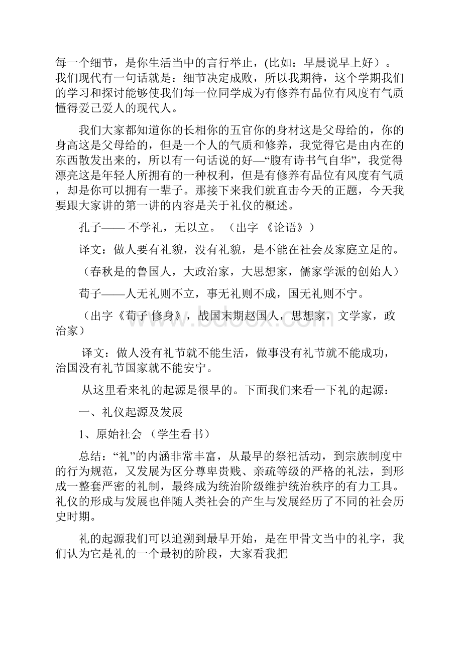 礼仪的概述教案详案Word格式文档下载.docx_第2页