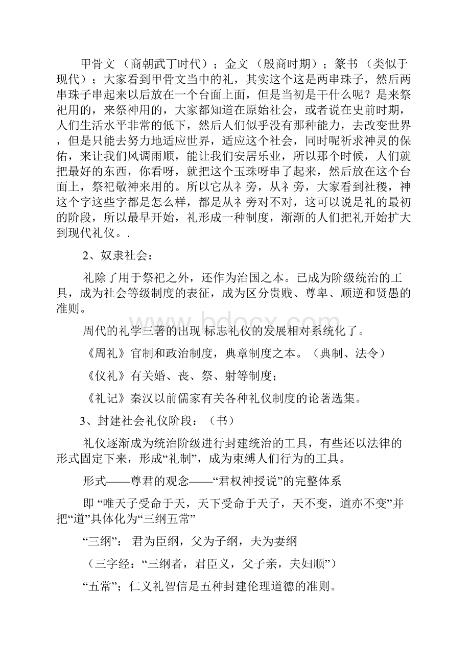 礼仪的概述教案详案Word格式文档下载.docx_第3页