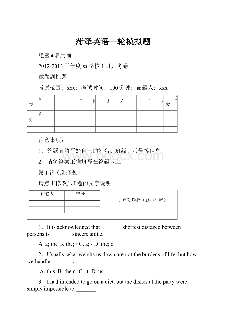 菏泽英语一轮模拟题Word文件下载.docx