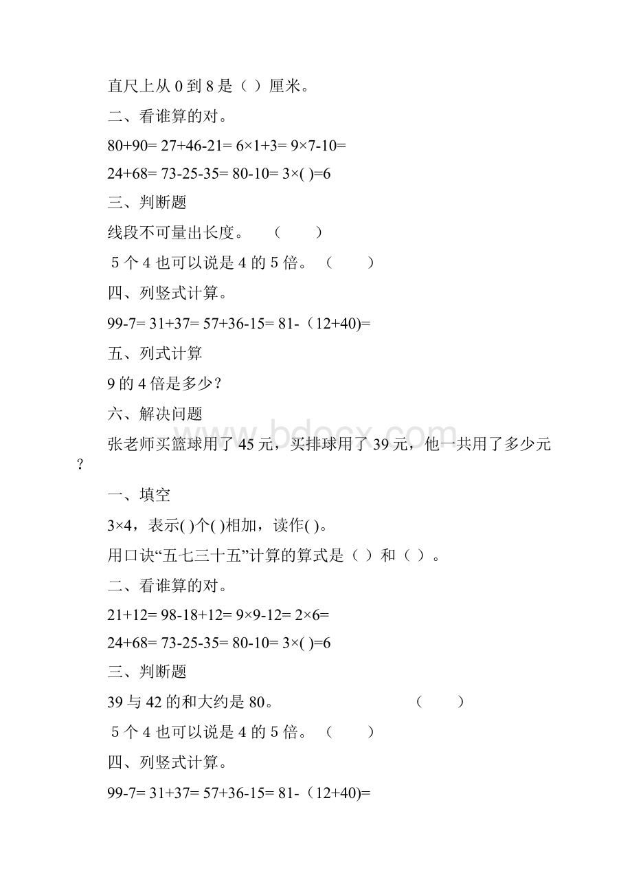 二年级数学上册天天练53.docx_第3页