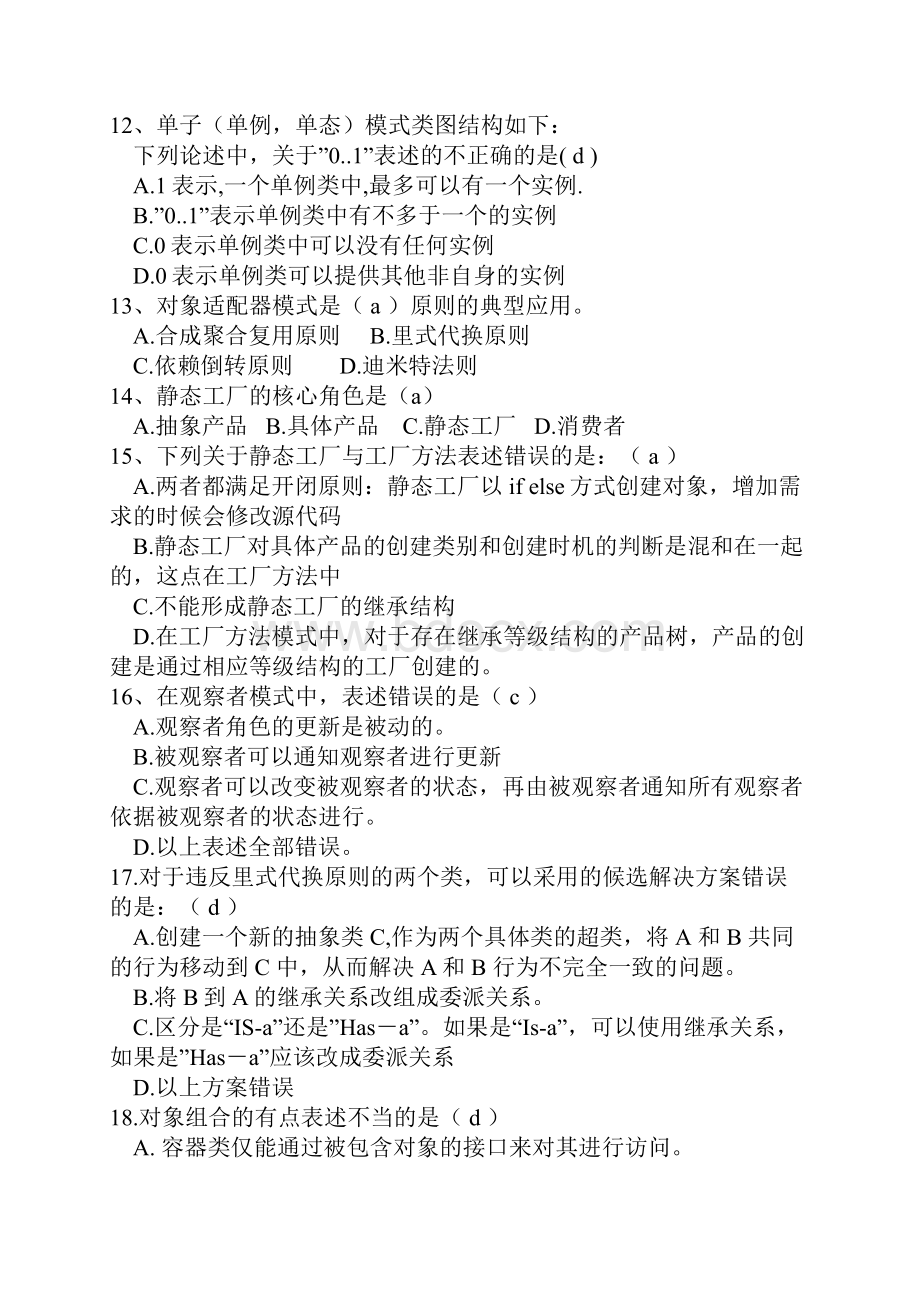 设计模式试题仅供参考范文Word格式文档下载.docx_第2页