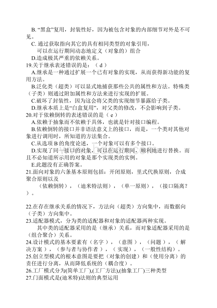 设计模式试题仅供参考范文Word格式文档下载.docx_第3页