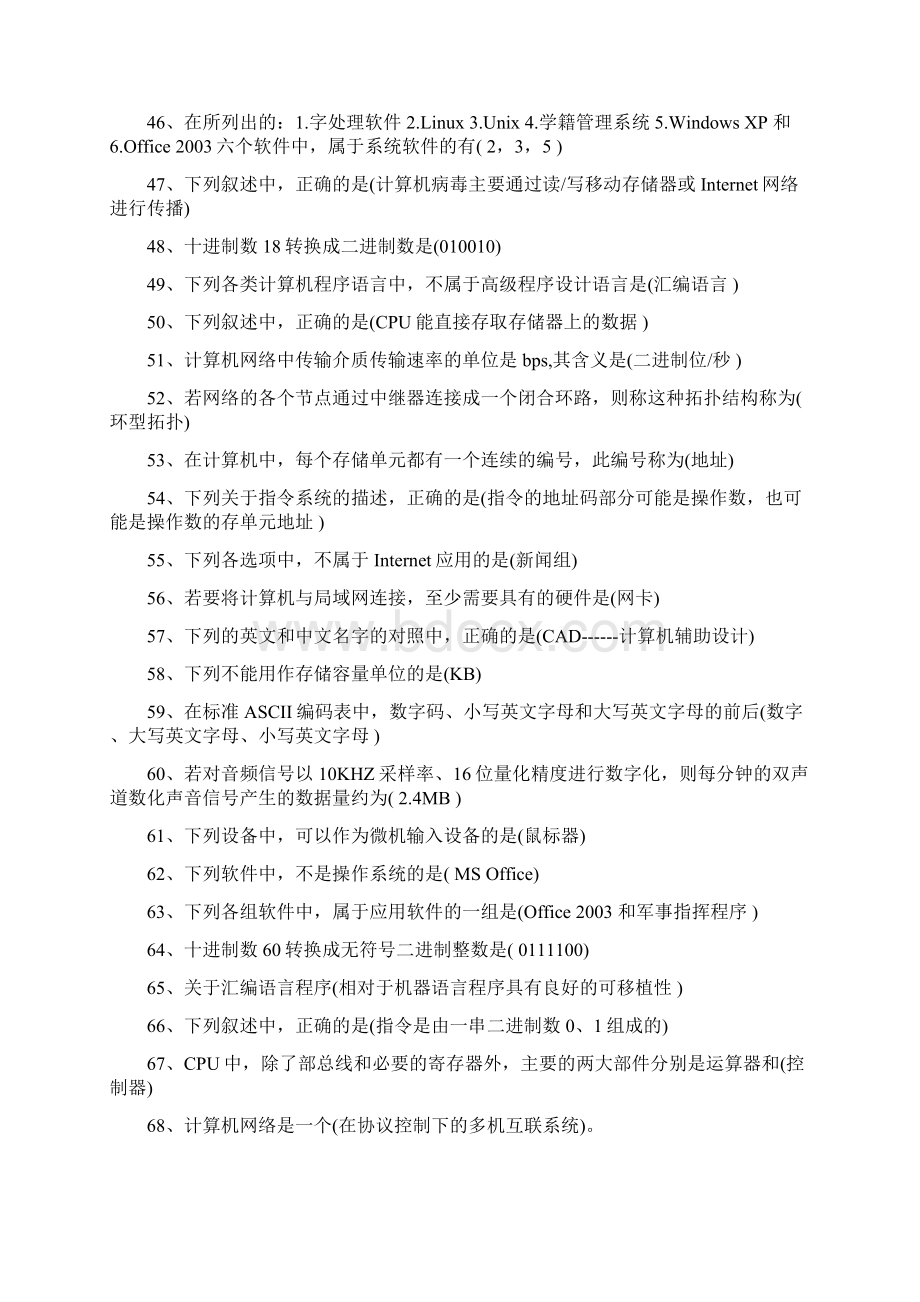 大学生计算机应用基础试题附答案.docx_第3页