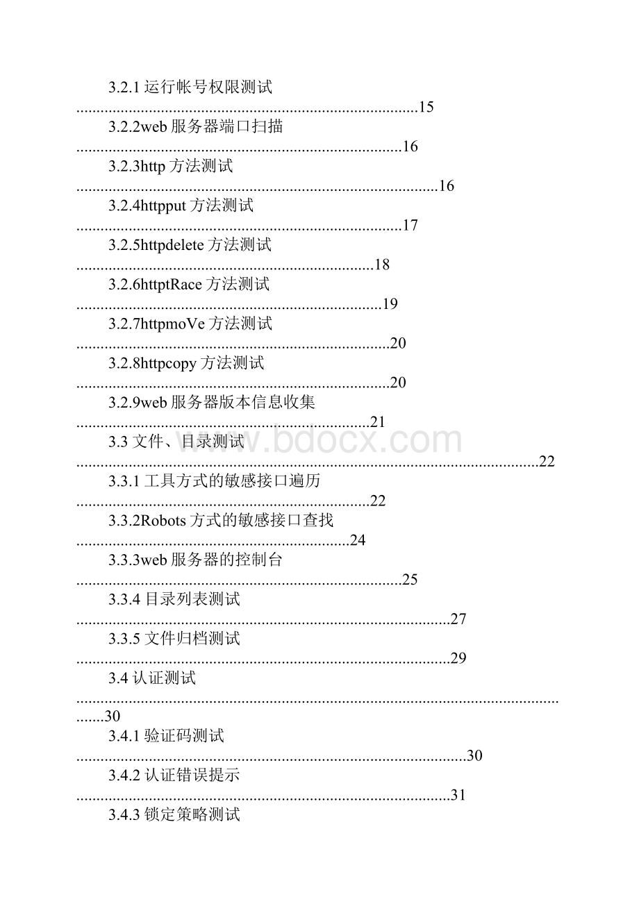 web应用安全测试规范.docx_第3页