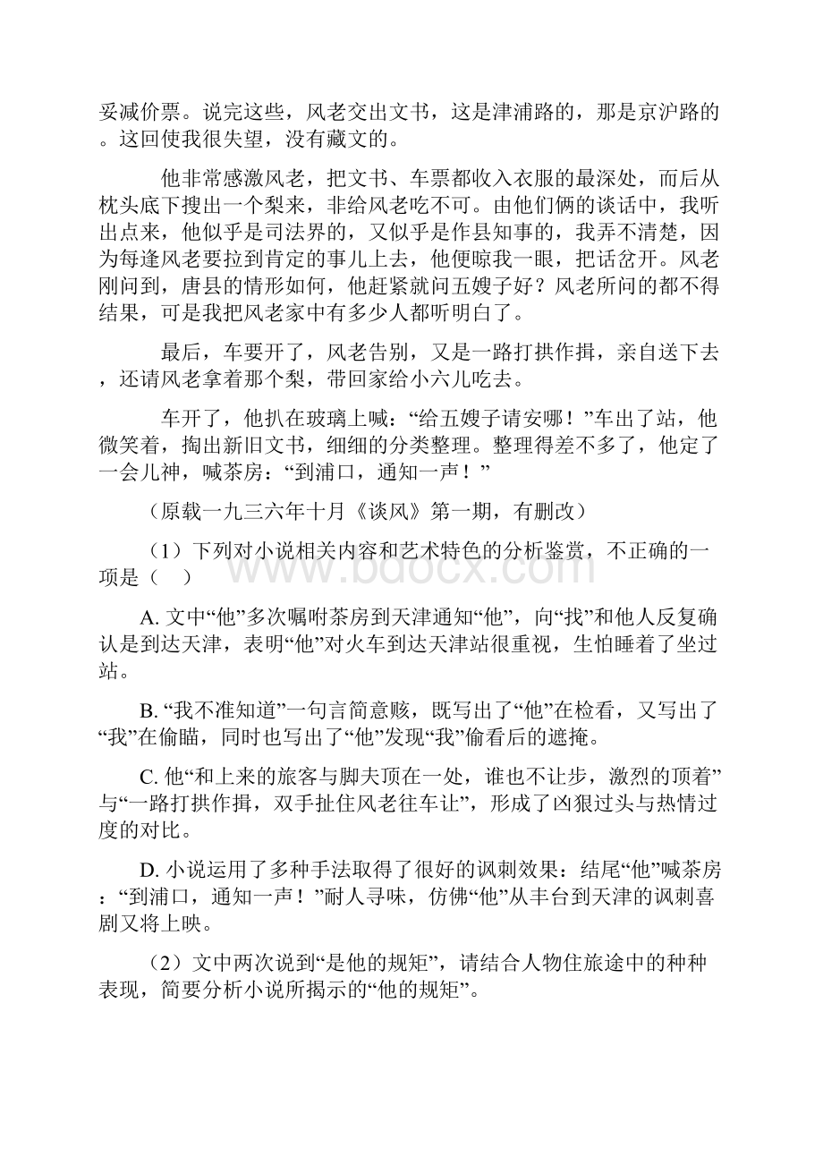 高中现代文阅读单元测试题含答案.docx_第3页