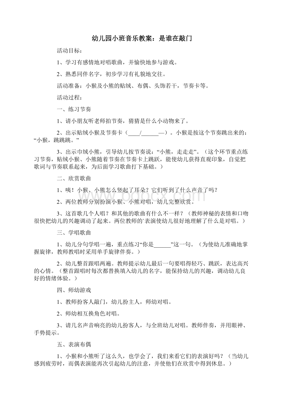 幼儿园小班《敲门》教案.docx_第3页