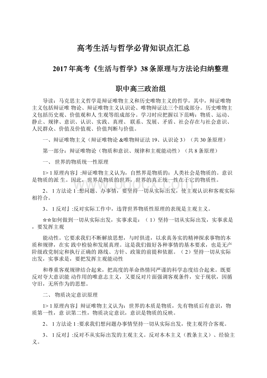 高考生活与哲学必背知识点汇总.docx_第1页