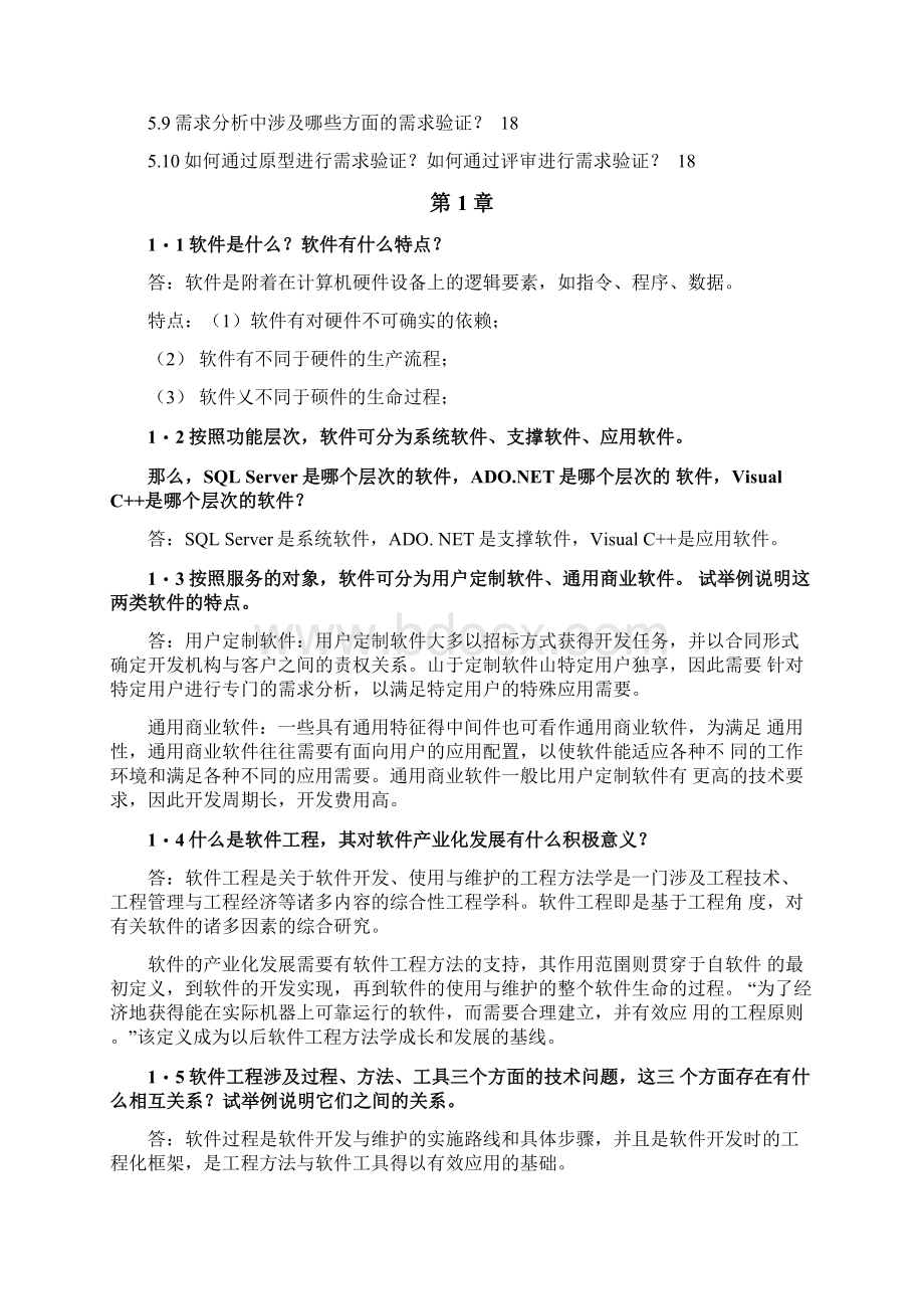 软件工程答案Word下载.docx_第3页