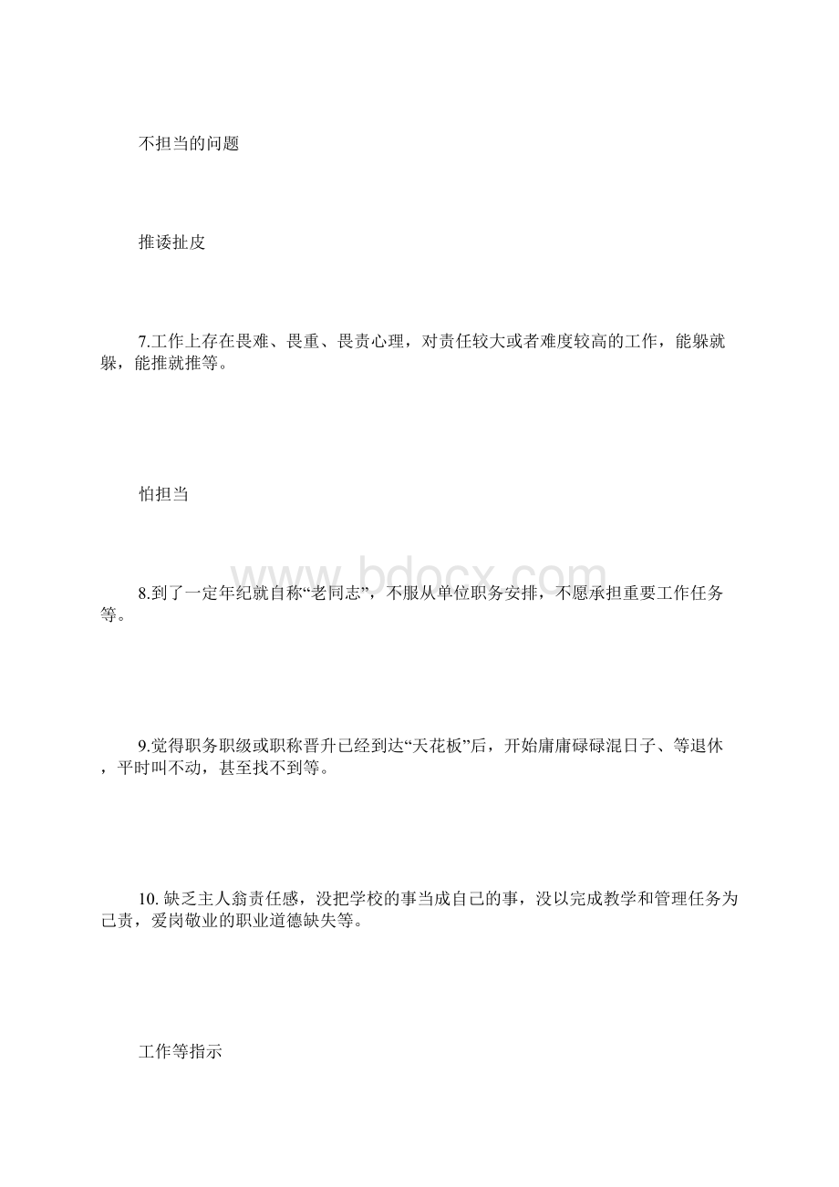 改进干部作风激励担当作为作风建设活动问题清单精品范文.docx_第3页