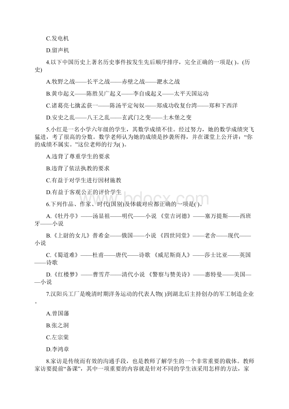 青海省《小学综合素质》考前练习第817套.docx_第2页