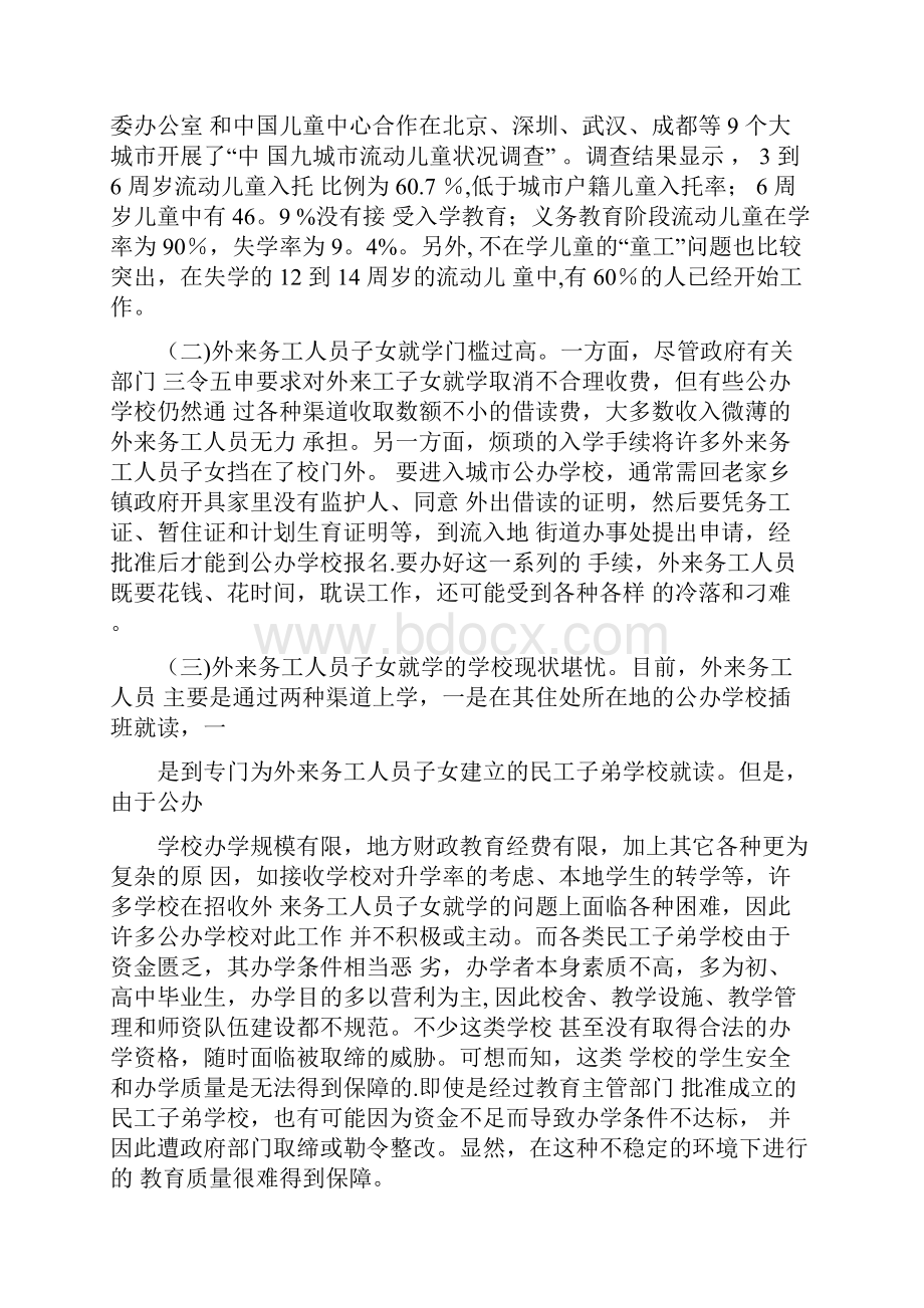 外来务工人员子女教育问题及其对策.docx_第2页