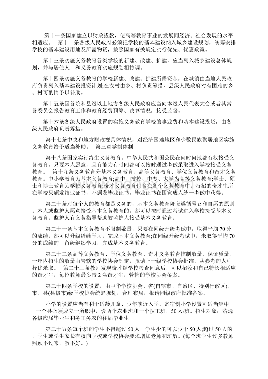 中华人民共和国义务教育法全文之欧阳育创编.docx_第2页