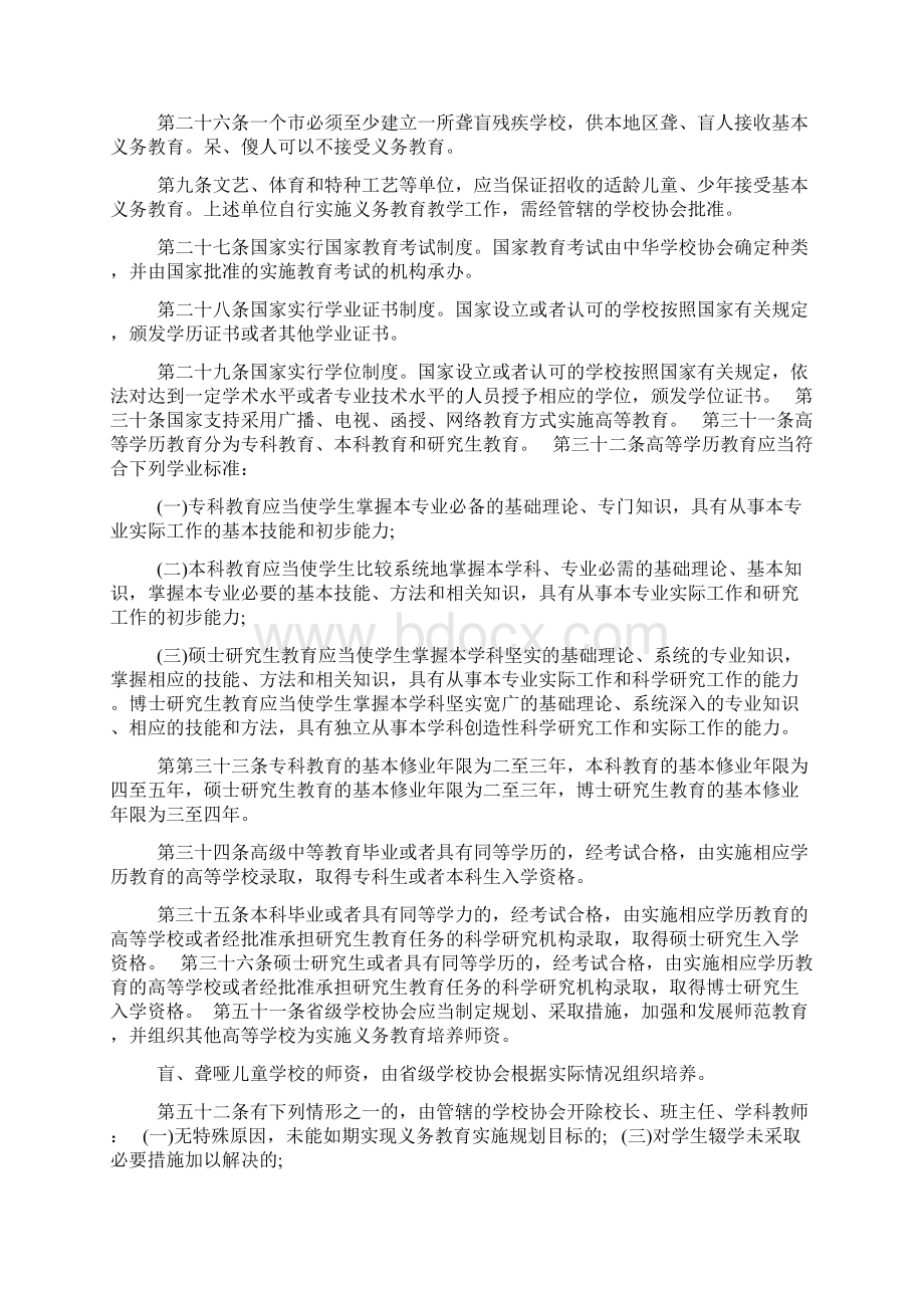 中华人民共和国义务教育法全文之欧阳育创编.docx_第3页