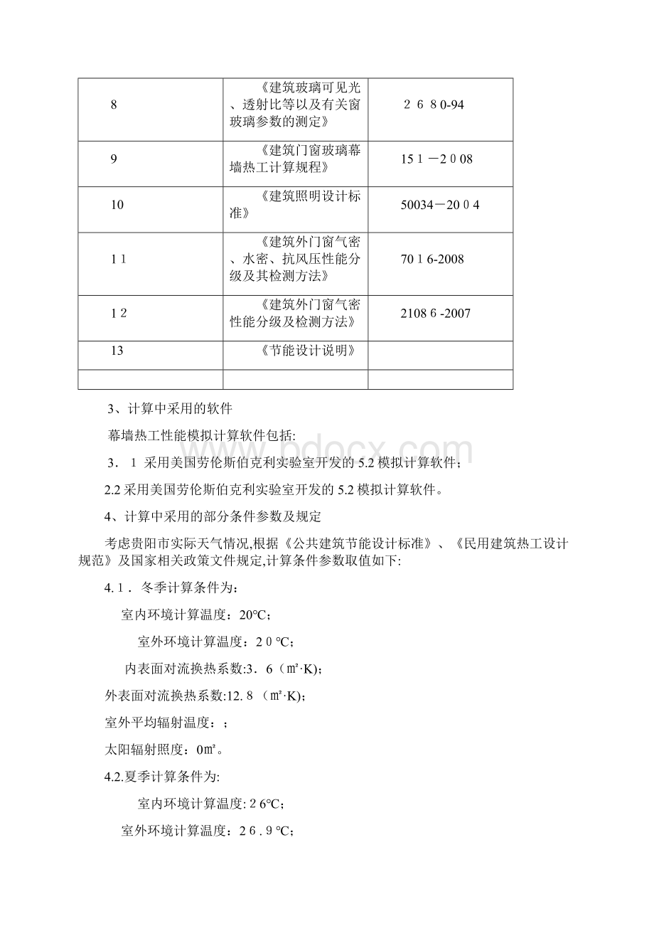 幕墙节能施工方案.docx_第2页