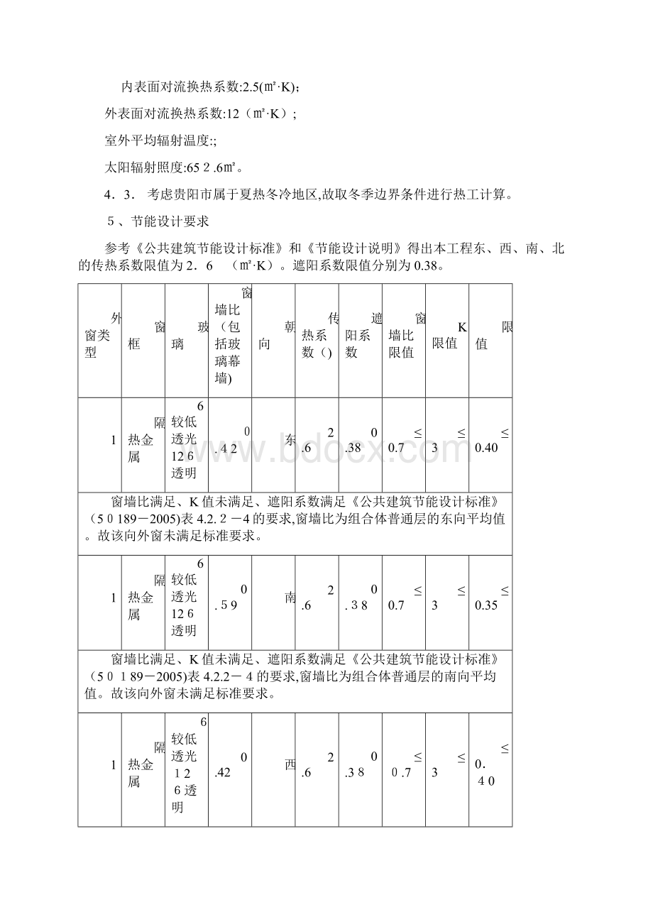 幕墙节能施工方案.docx_第3页