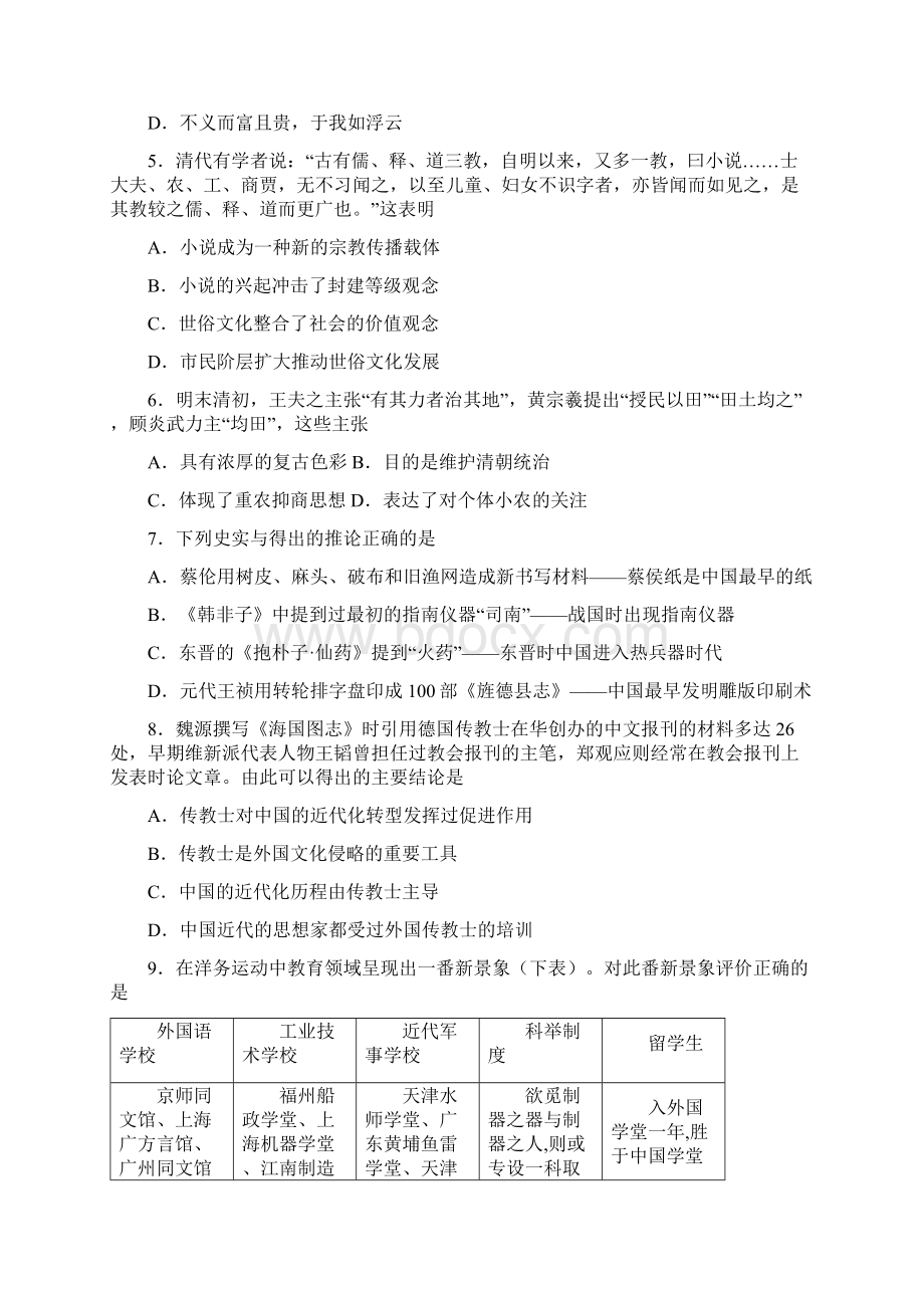 资阳期末检测试题高二历史文档格式.docx_第2页