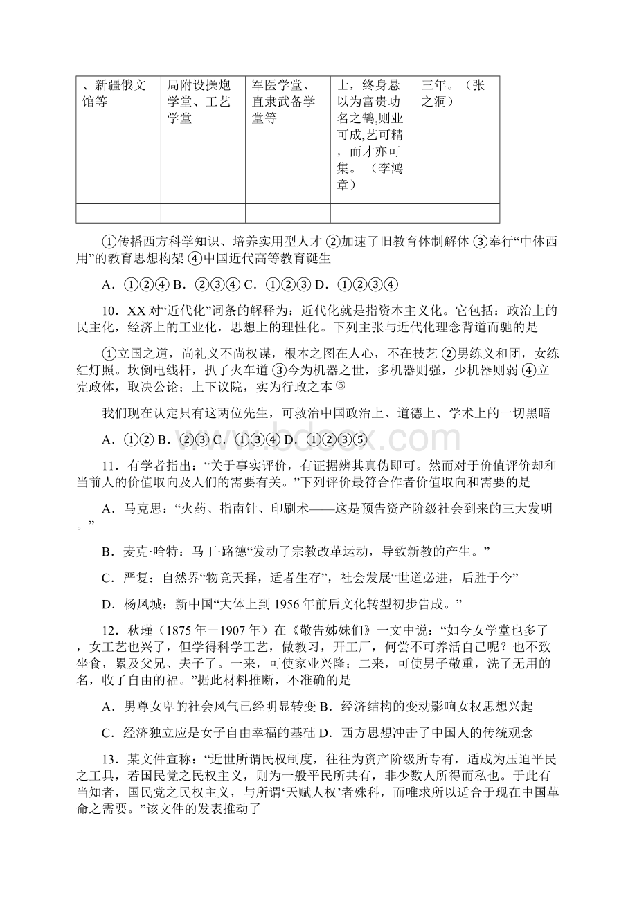 资阳期末检测试题高二历史文档格式.docx_第3页