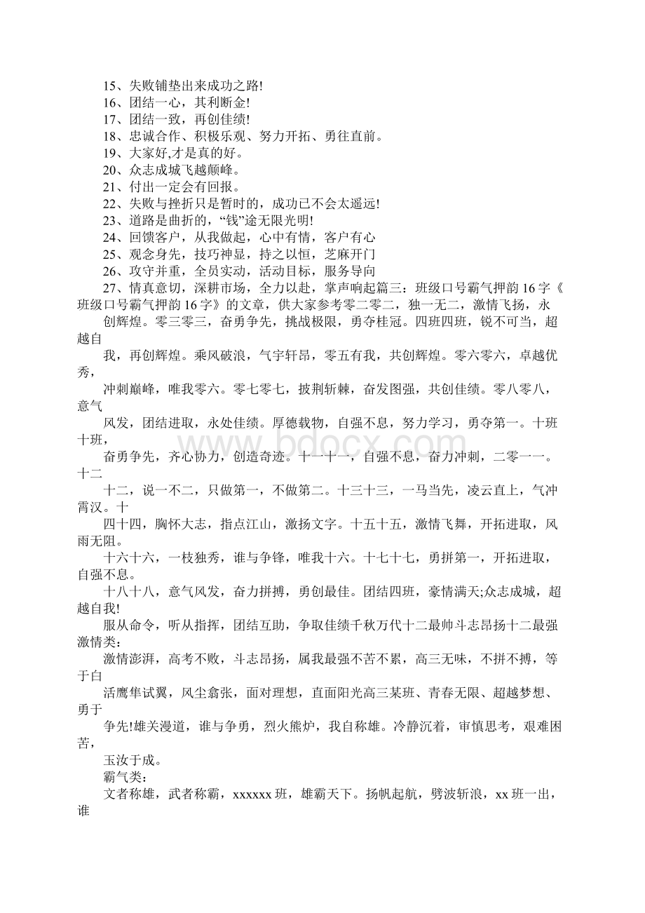 求组鹰的团队口号要有鹰的精神.docx_第2页