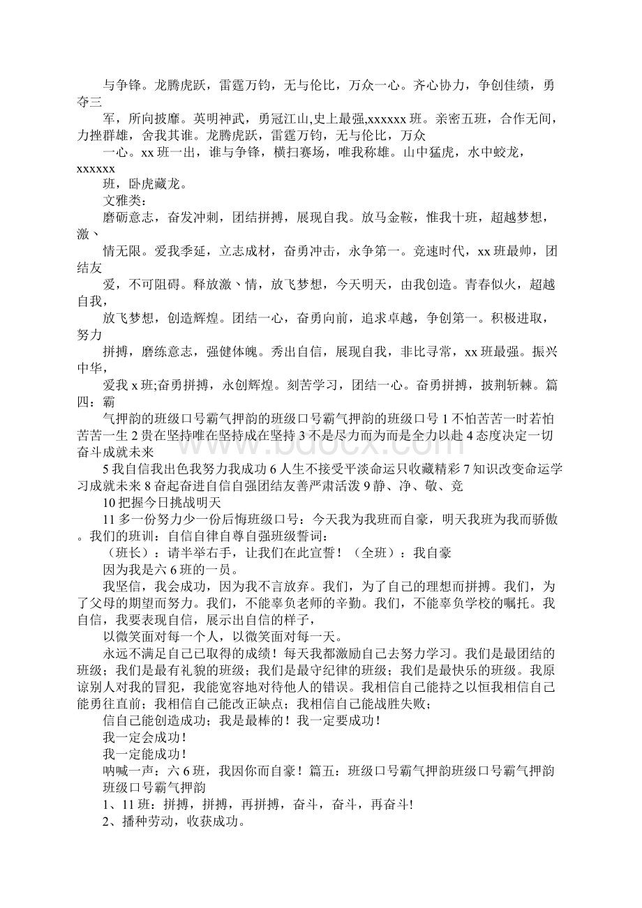 求组鹰的团队口号要有鹰的精神Word文档下载推荐.docx_第3页