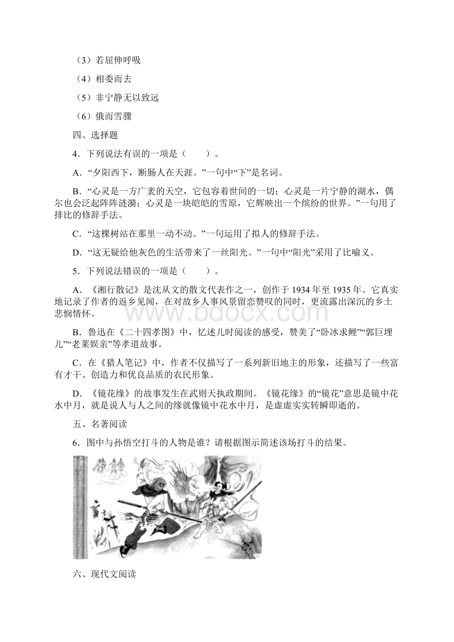 浙江省金华市至学年七年级上学期期末语文试题.docx_第2页