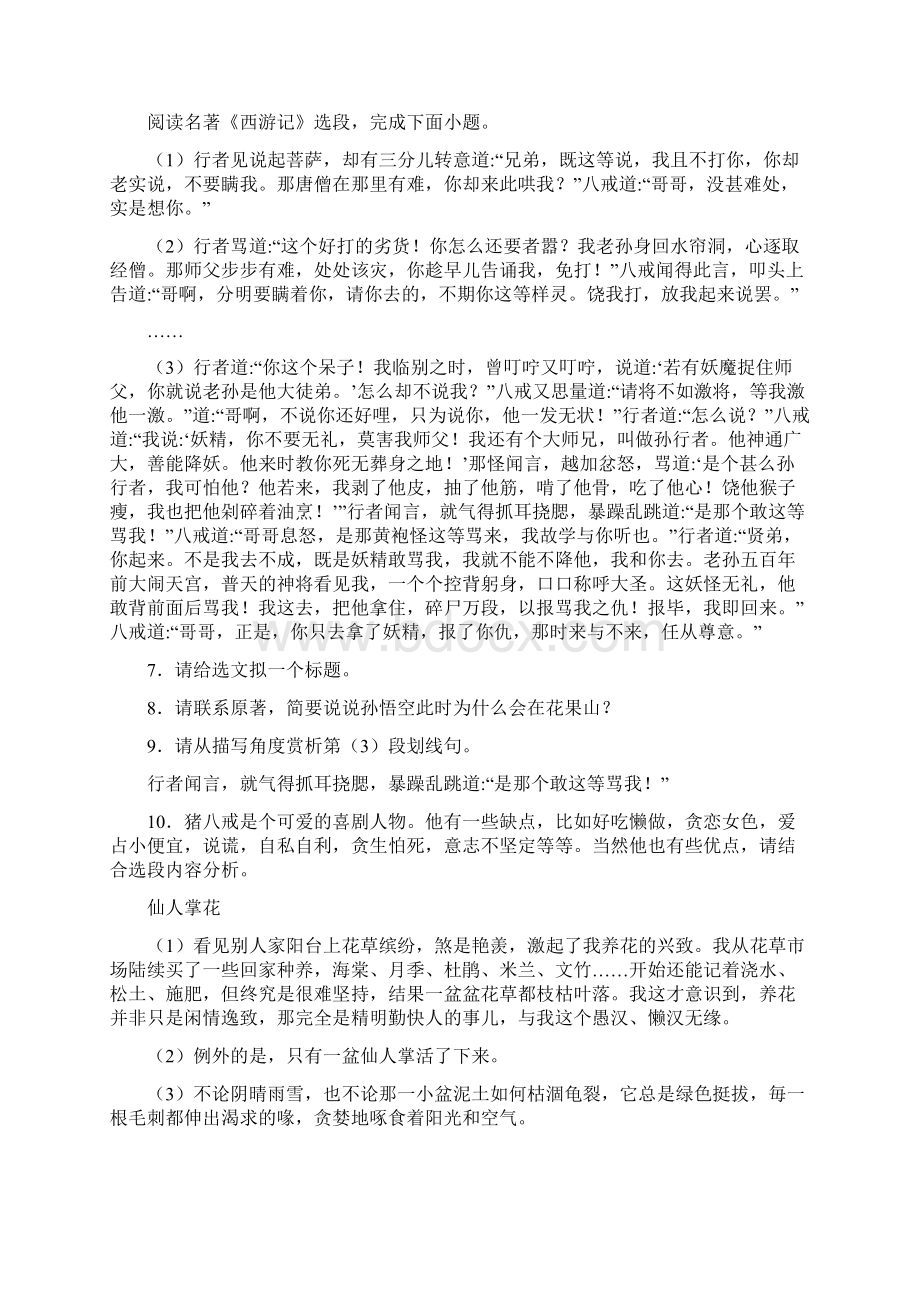 浙江省金华市至学年七年级上学期期末语文试题.docx_第3页