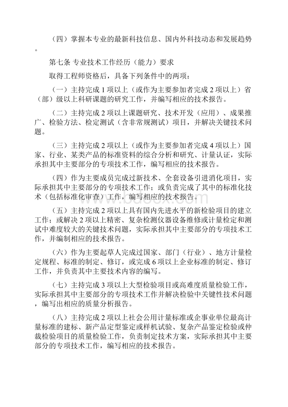 江苏省质量技术监督专业高级工程师资格条件试行.docx_第3页