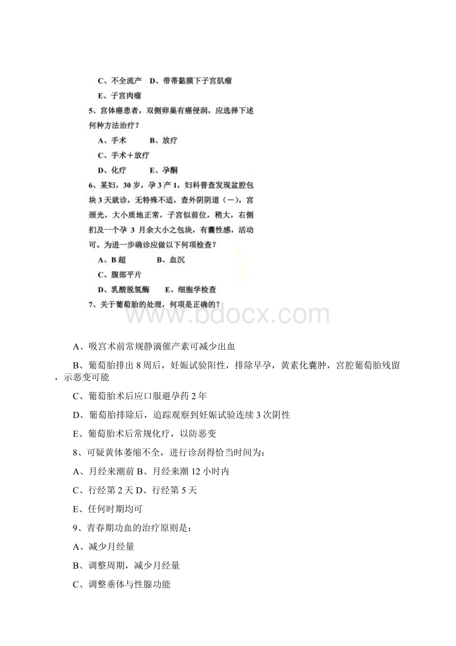 妇科出科试题Word格式文档下载.docx_第3页