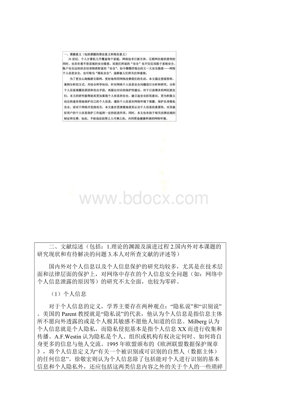 开题报告网络个人信息安全问题研究.docx_第2页