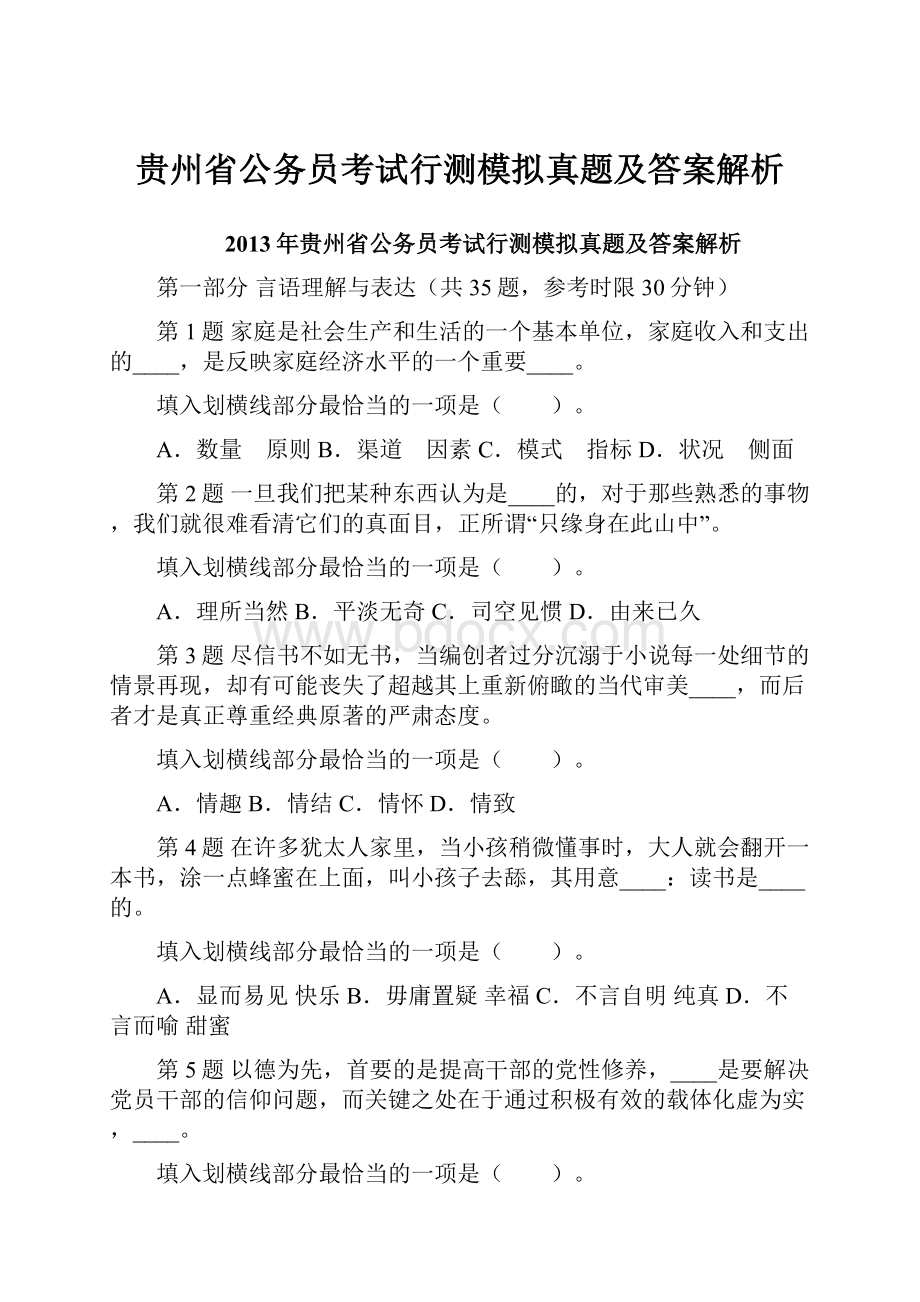 贵州省公务员考试行测模拟真题及答案解析.docx