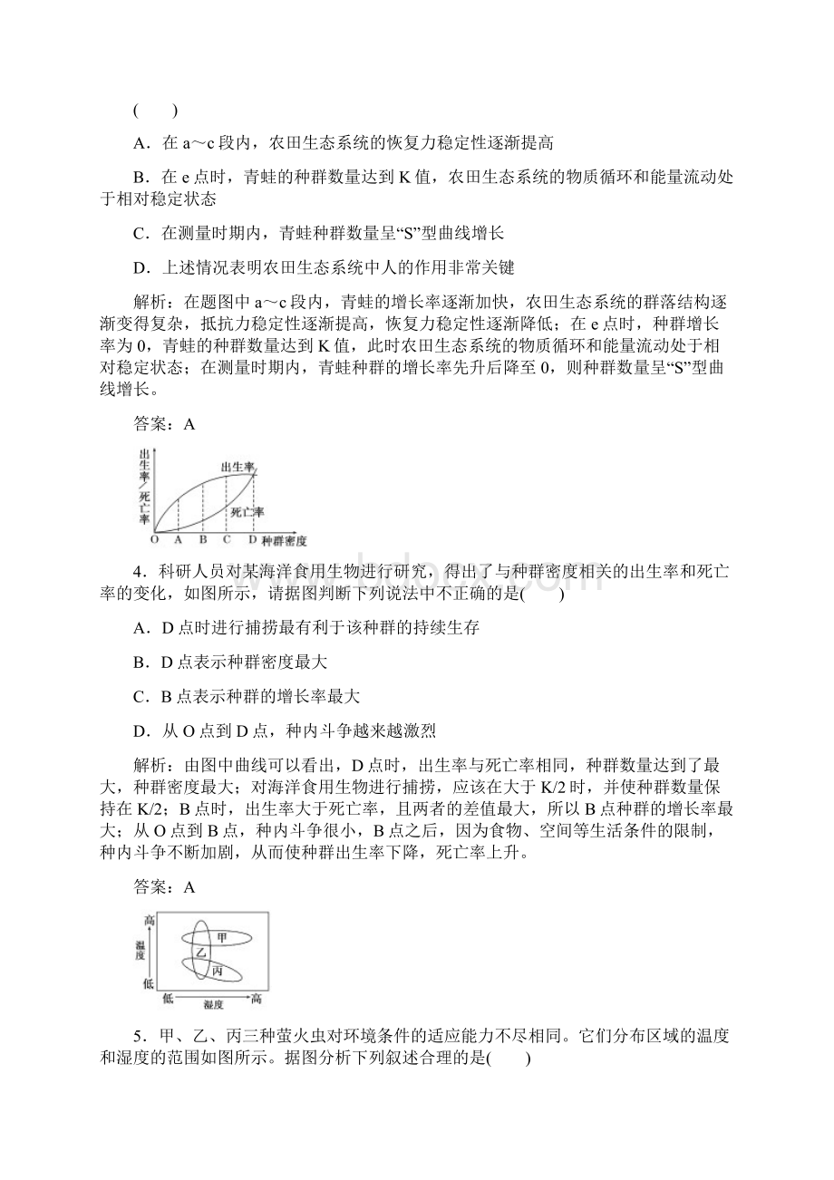 高考生物基础知识评估9.docx_第2页