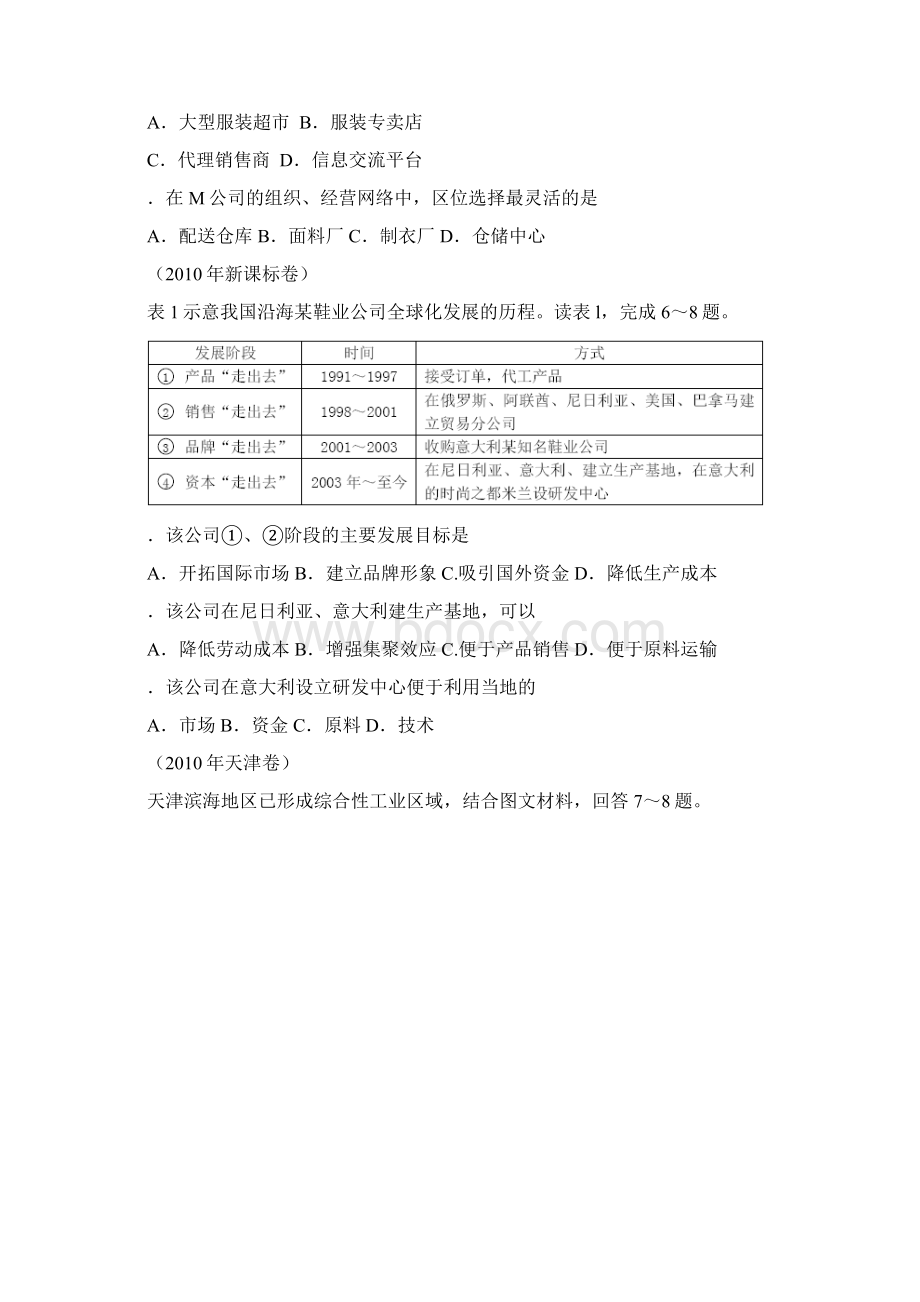 专题六 工业和交通练习题Word文件下载.docx_第3页