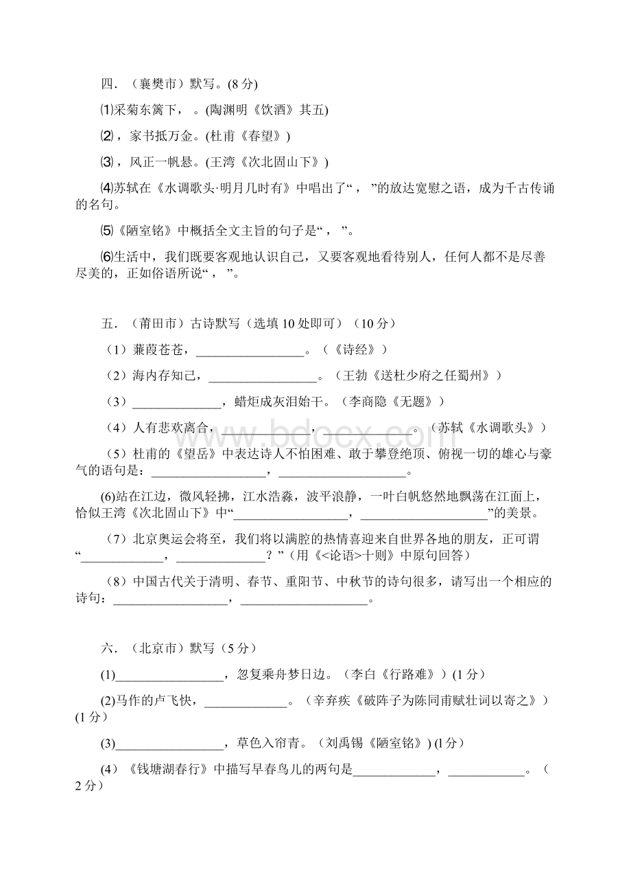 中考古诗文默写题荟萃.docx_第2页