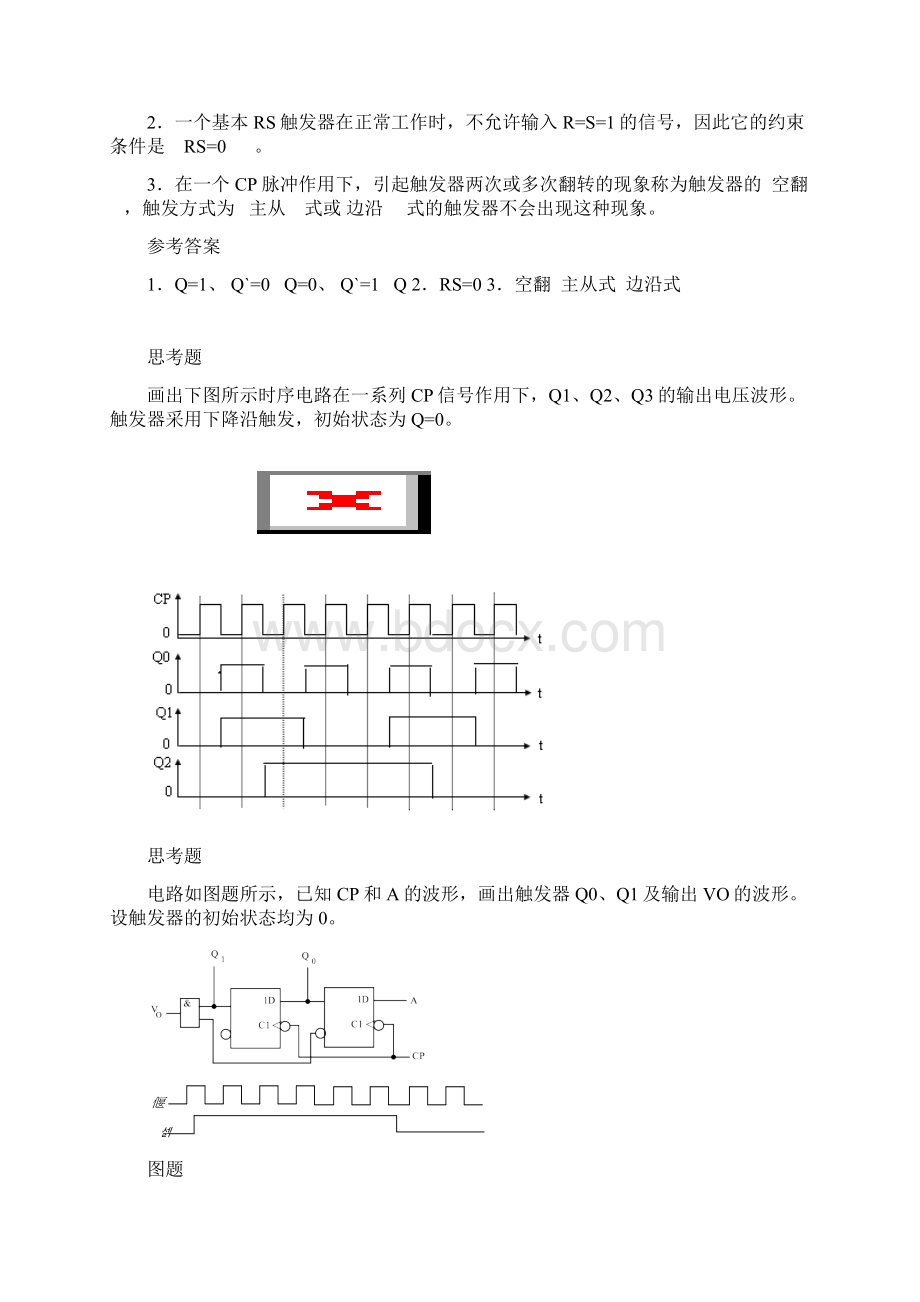 数字电子技术总复习3.docx_第3页