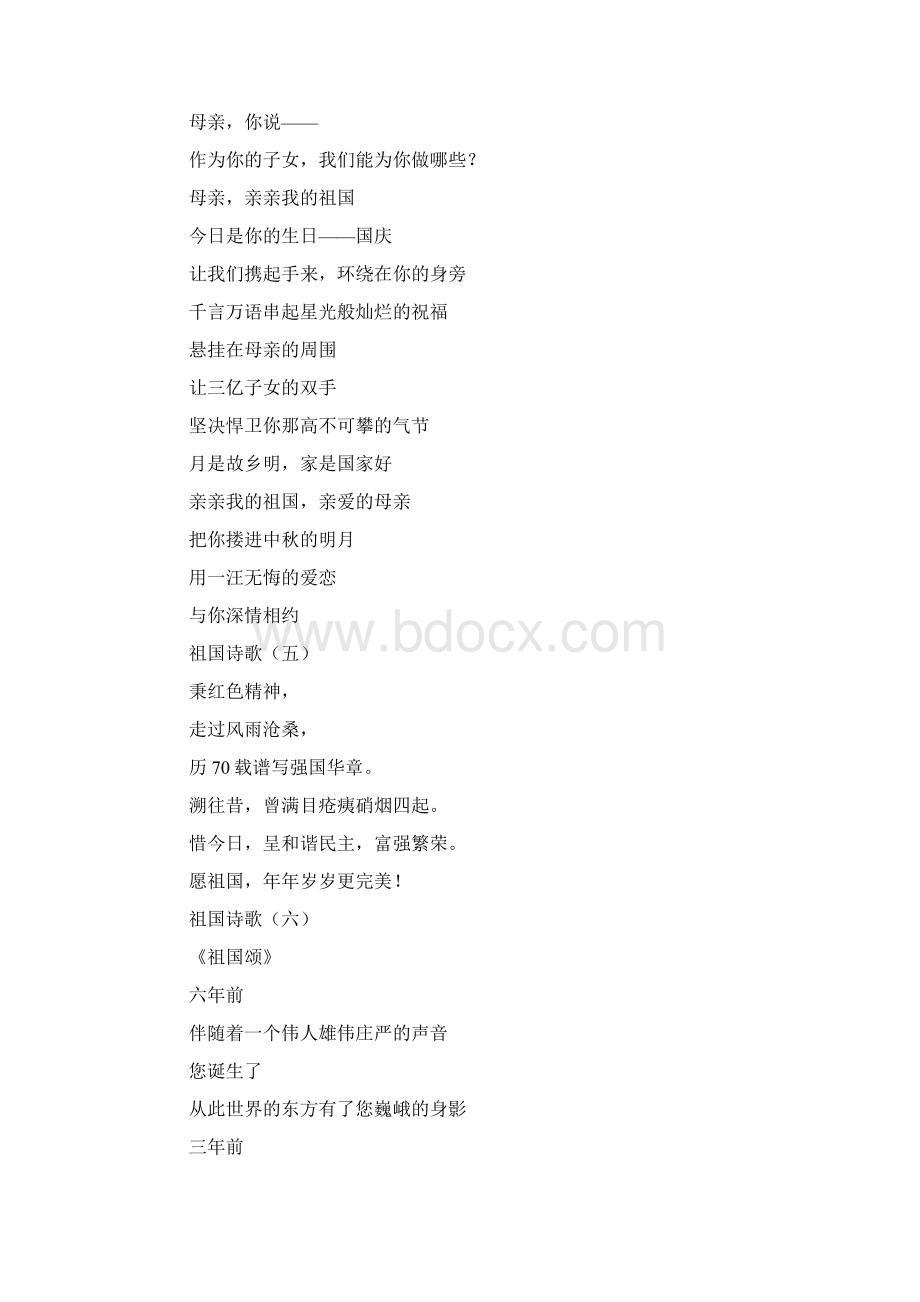 歌唱祖国诗精选10篇Word下载.docx_第3页