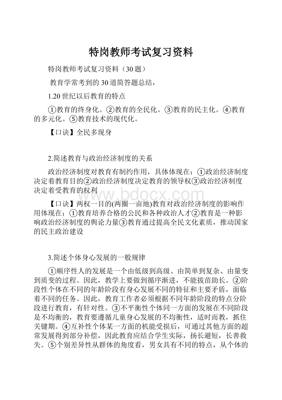 特岗教师考试复习资料.docx_第1页