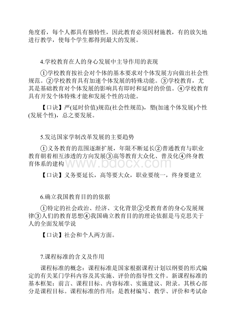 特岗教师考试复习资料.docx_第2页