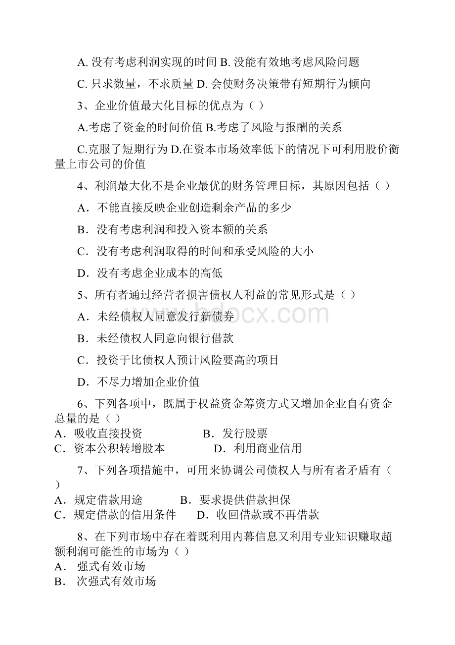 财务知识财务管理习题集客观题.docx_第3页