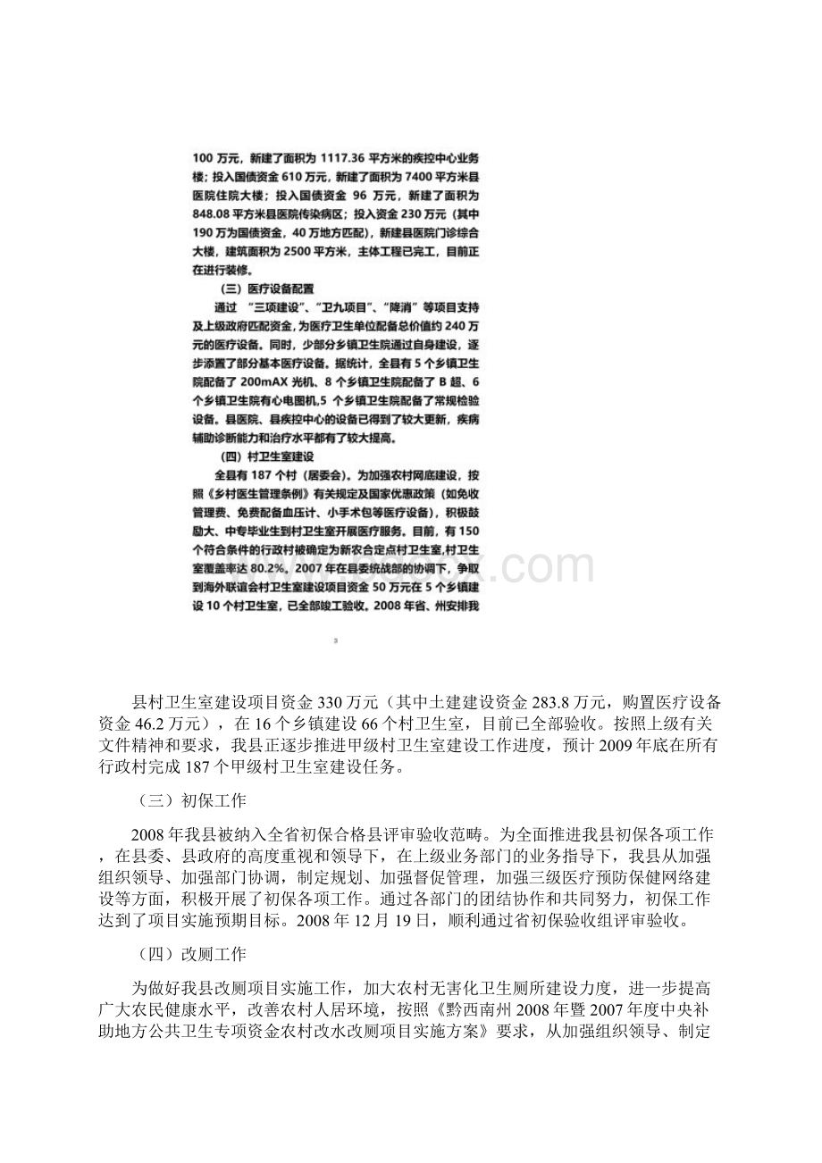 安龙县卫生事业发展调研报告0812.docx_第2页