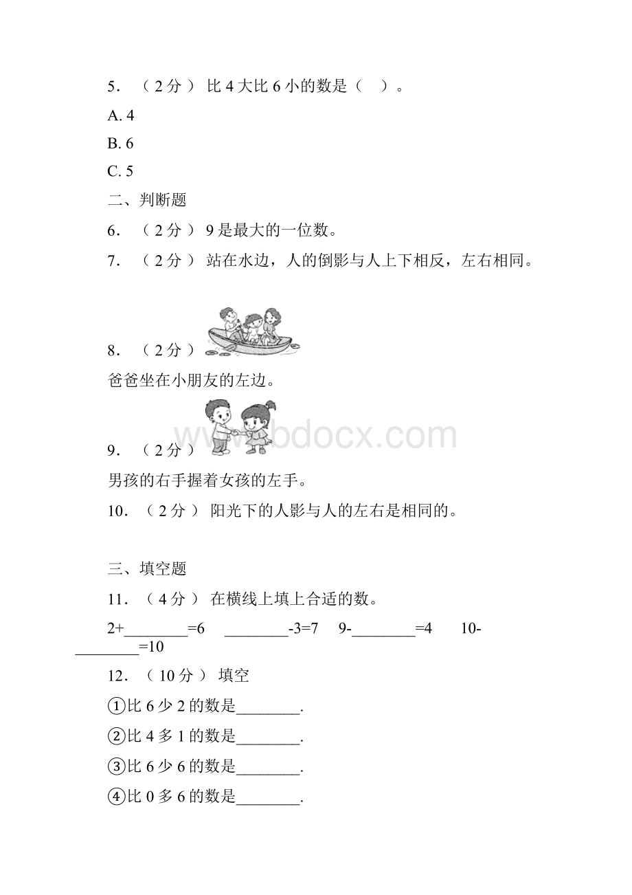 同心县第二小学校学年一年级上学期期末考试Word文档格式.docx_第2页