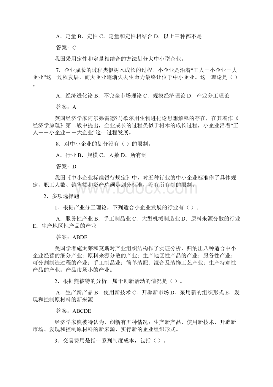 小企业管理在网上的自测题库.docx_第2页