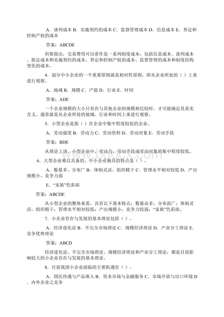 小企业管理在网上的自测题库.docx_第3页