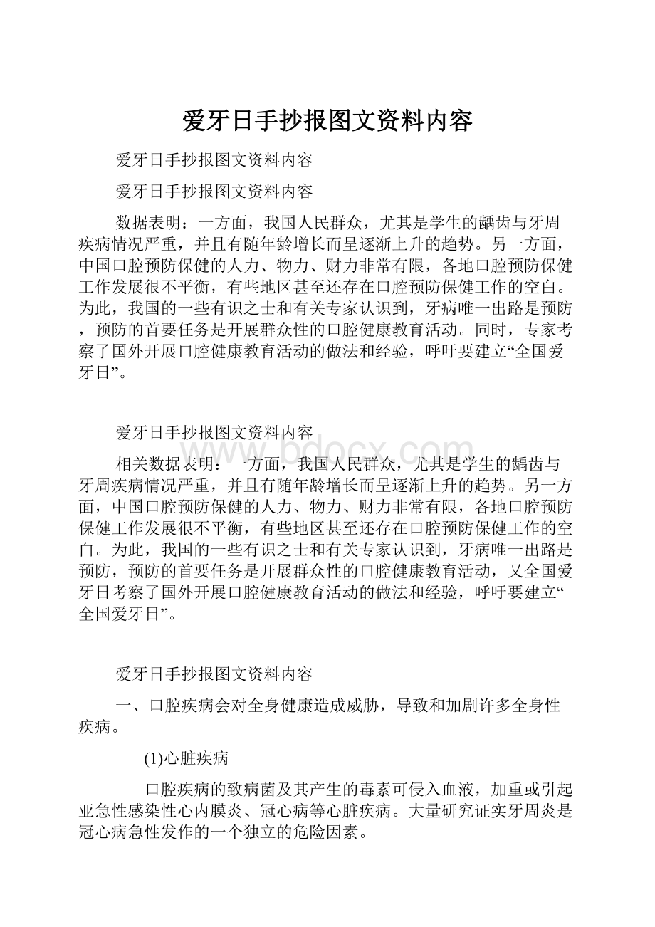 爱牙日手抄报图文资料内容.docx_第1页