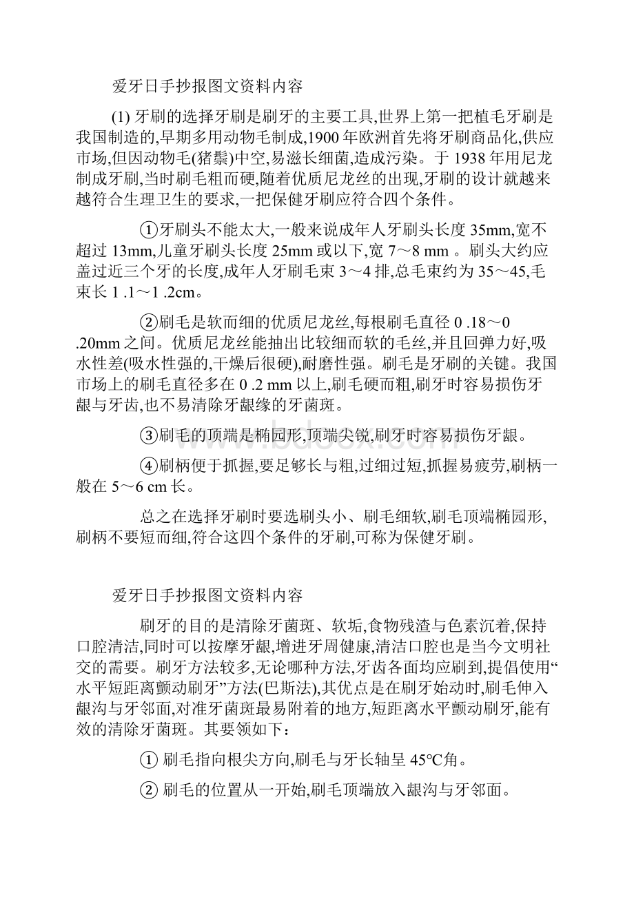 爱牙日手抄报图文资料内容.docx_第3页