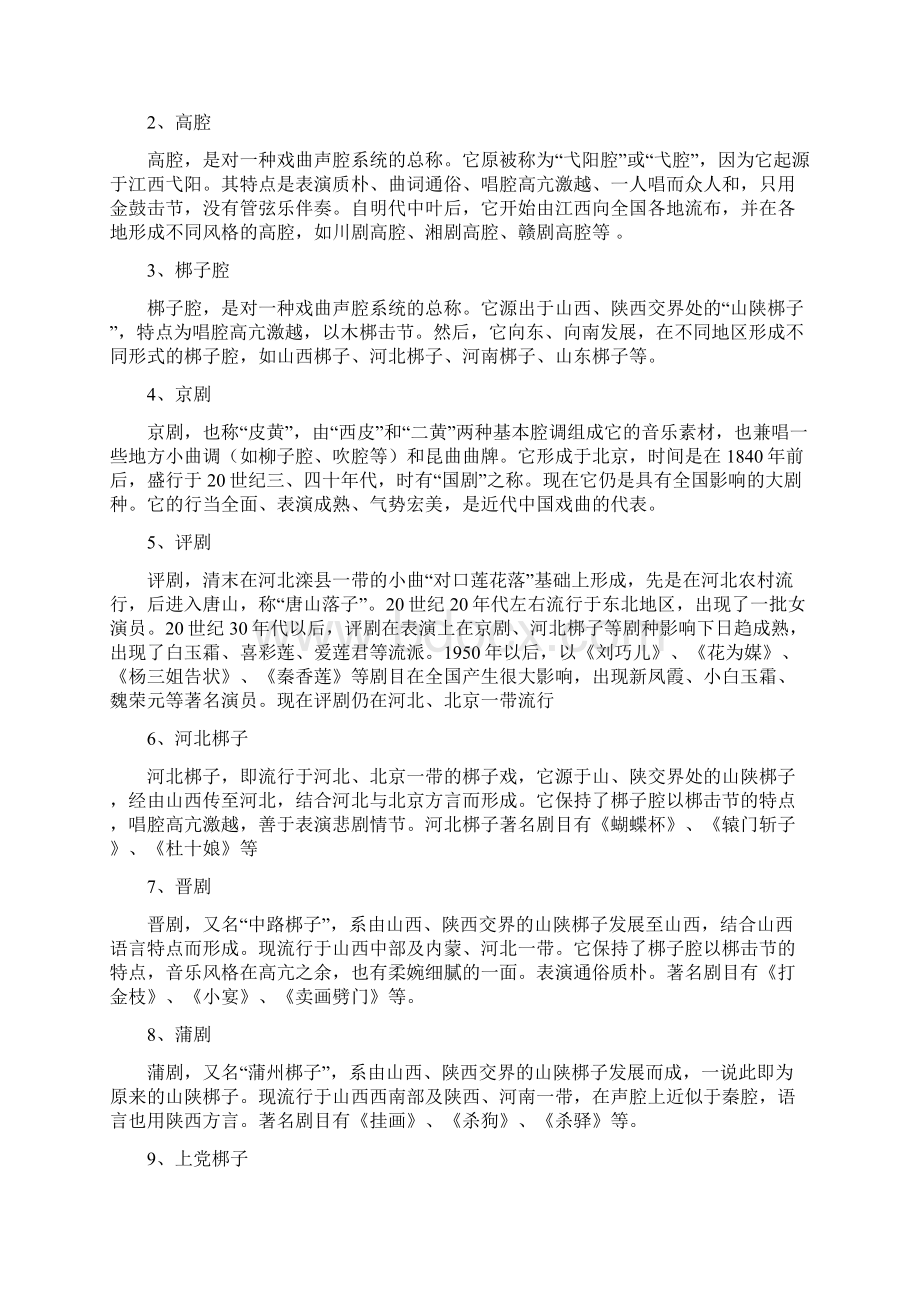 中国戏剧.docx_第2页