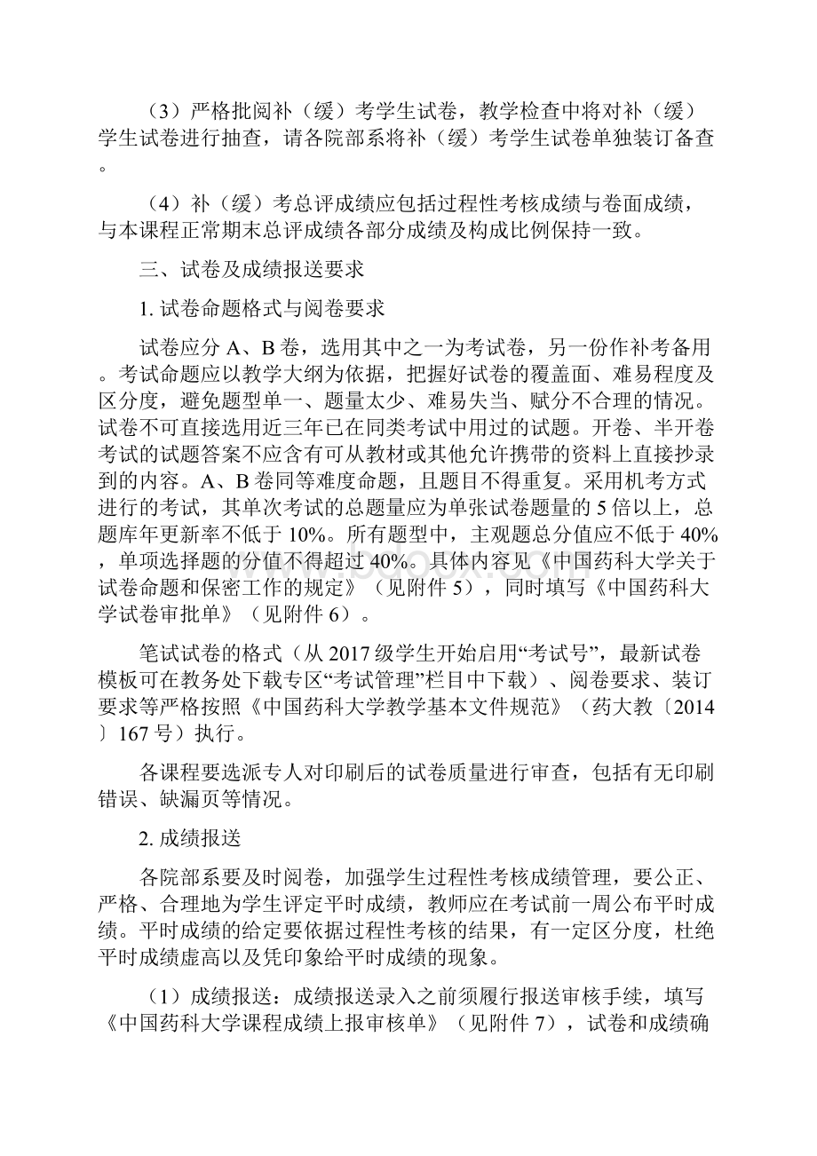 关于加强学年第二学期期末考试doc.docx_第3页