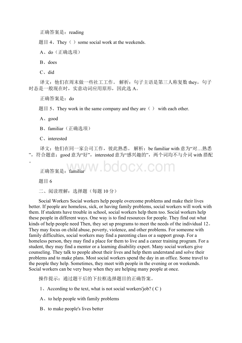 国开形考《人文英语1》形成性考核18答案 最全题库.docx_第2页