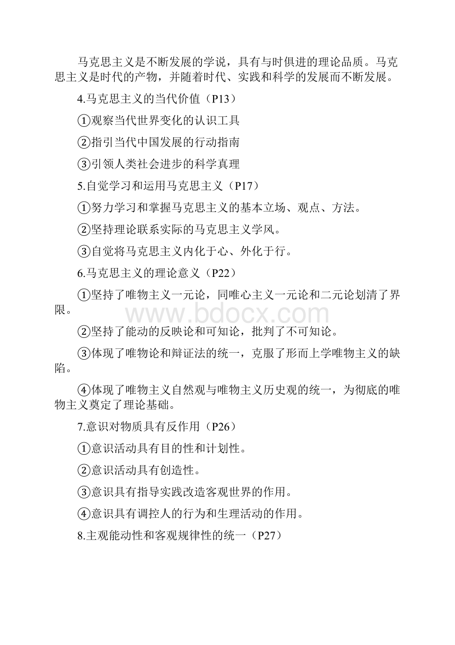 完整word版马克思主义基本原理概论期末复习版.docx_第2页