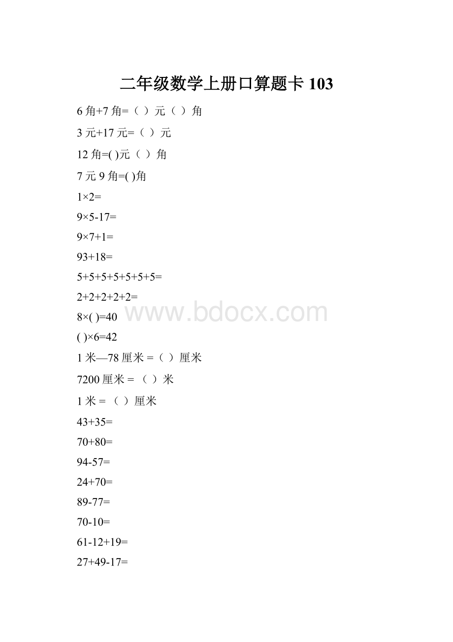 二年级数学上册口算题卡103.docx